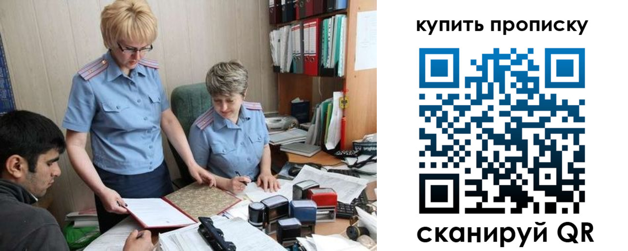купить прописку в Сибае