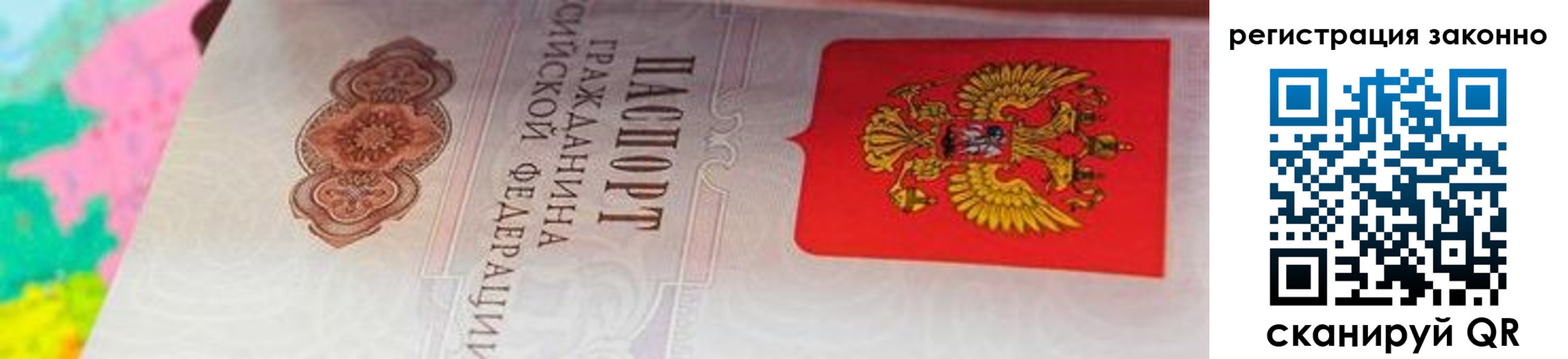 прописка гарантия в Сибае