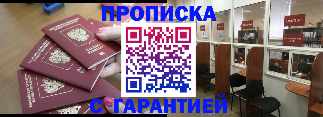 прописка поиск в Сибае