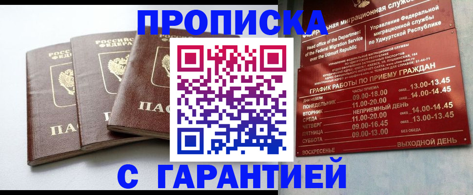 временная регистрация надежно в Сибае