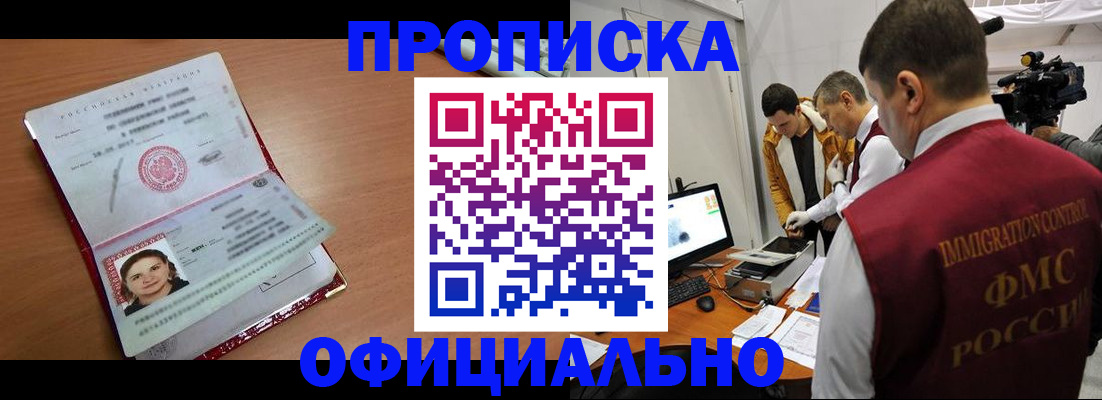 прописка для школы в Сибае