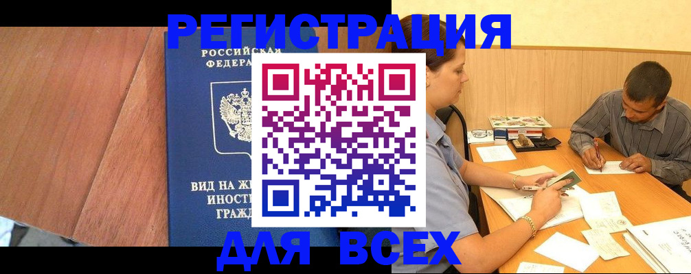 где прописаться в Сибае