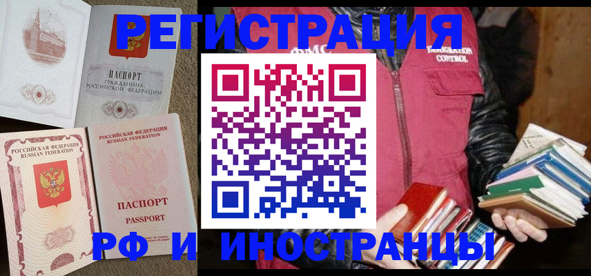 прописка в Сибае