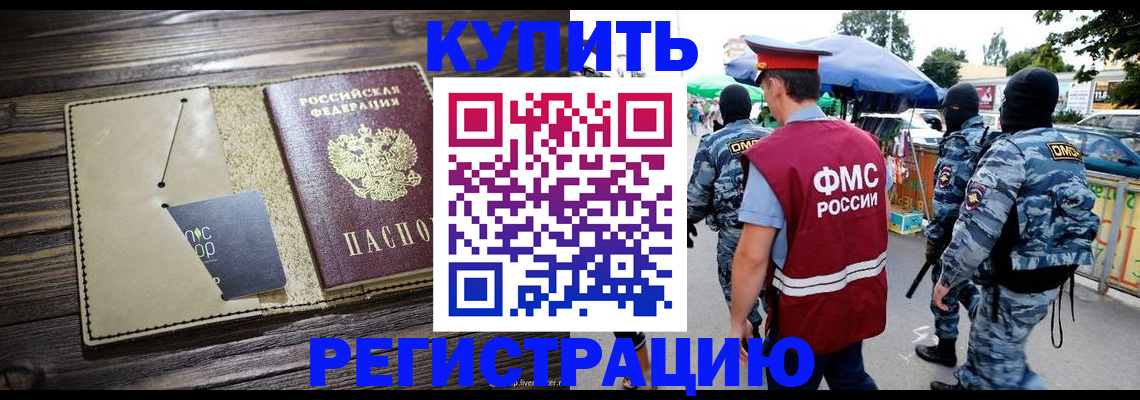 прописка штамп в Сибае