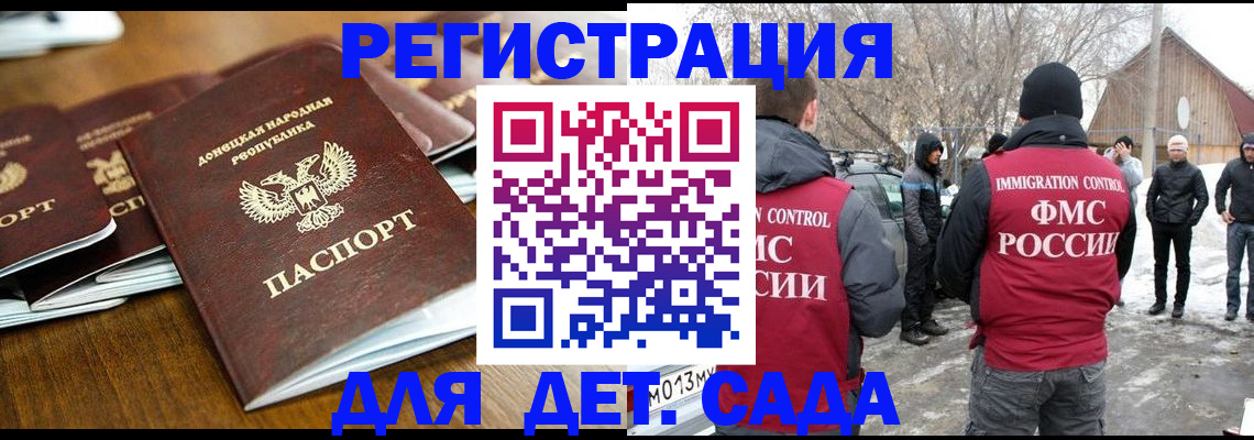 прописка ребенка в Сибае