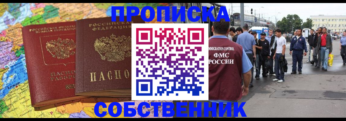 временная регистрация законно в Сибае