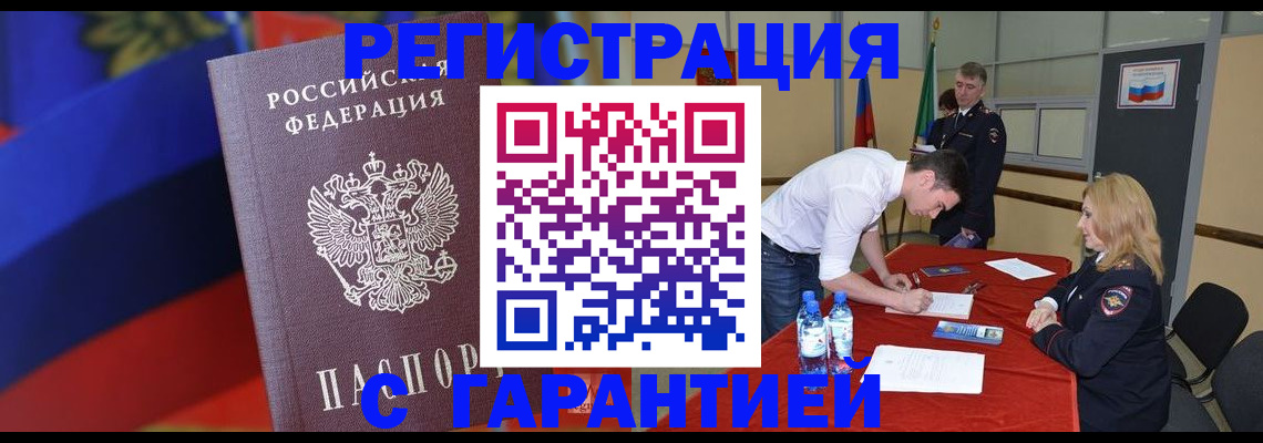 временная прописка в Сибае