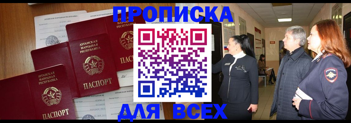 прописка от собственника в Сибае