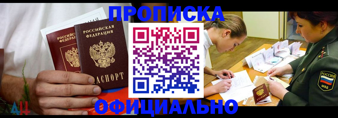 временная прописка в Сибае